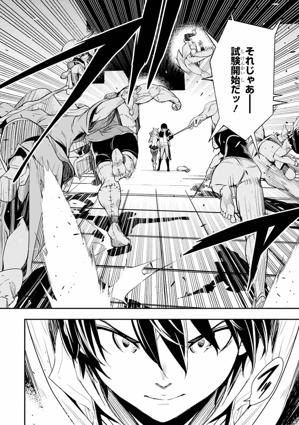 落第賢者の学院無双～二度目の転生、Ｓランクチート魔術師冒険録～ 第6話 - Page 59