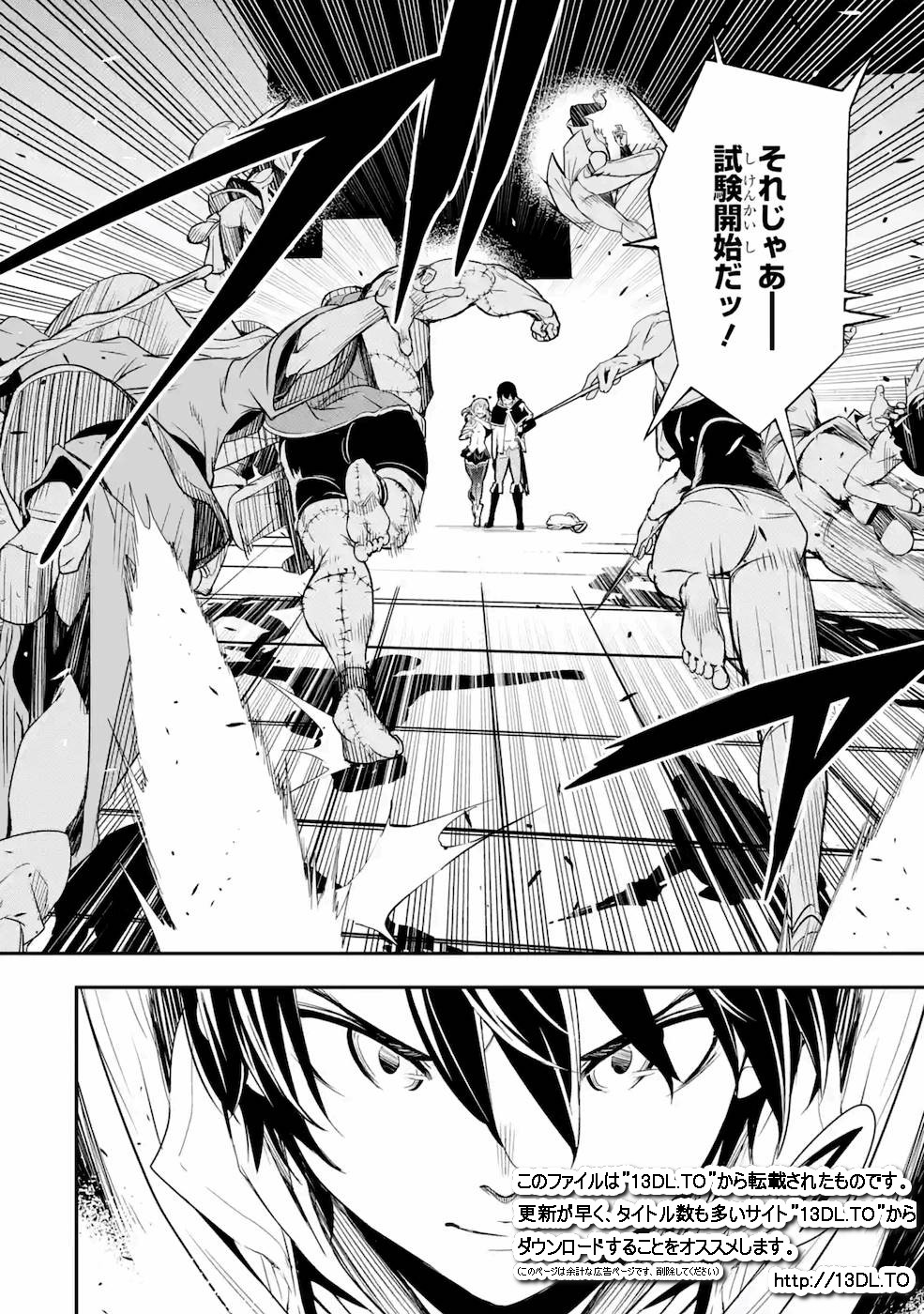 落第賢者の学院無双～二度目の転生、Ｓランクチート魔術師冒険録～ 第6話 - Page 60