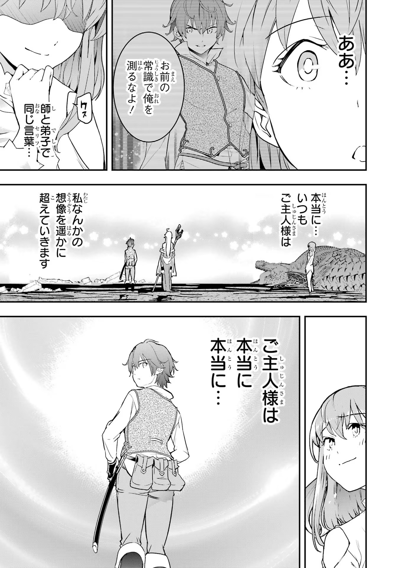 落第賢者の学院無双～二度目の転生、Ｓランクチート魔術師冒険録～ 第14話 - Page 11