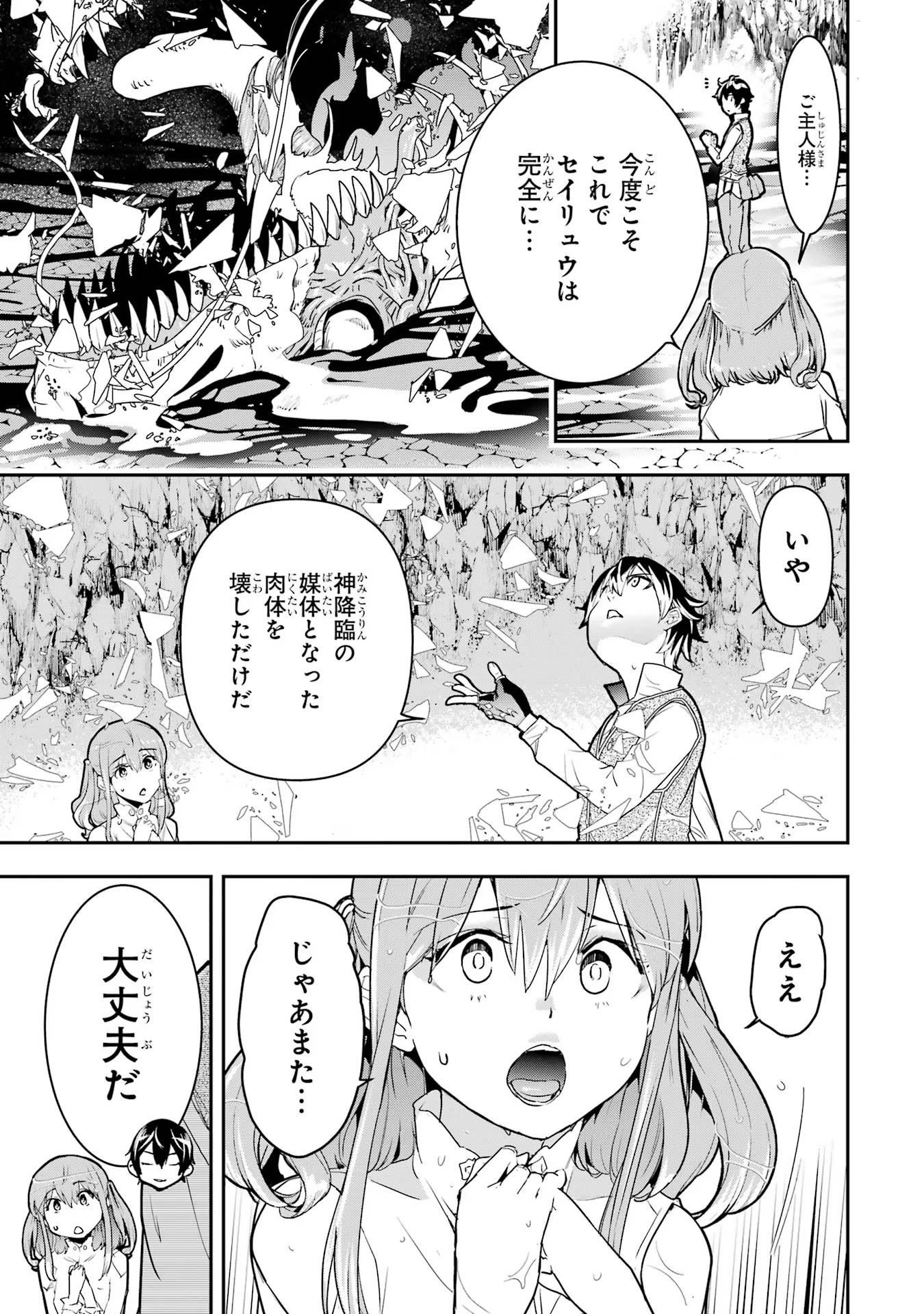 落第賢者の学院無双～二度目の転生、Ｓランクチート魔術師冒険録～ 第14話 - Page 23