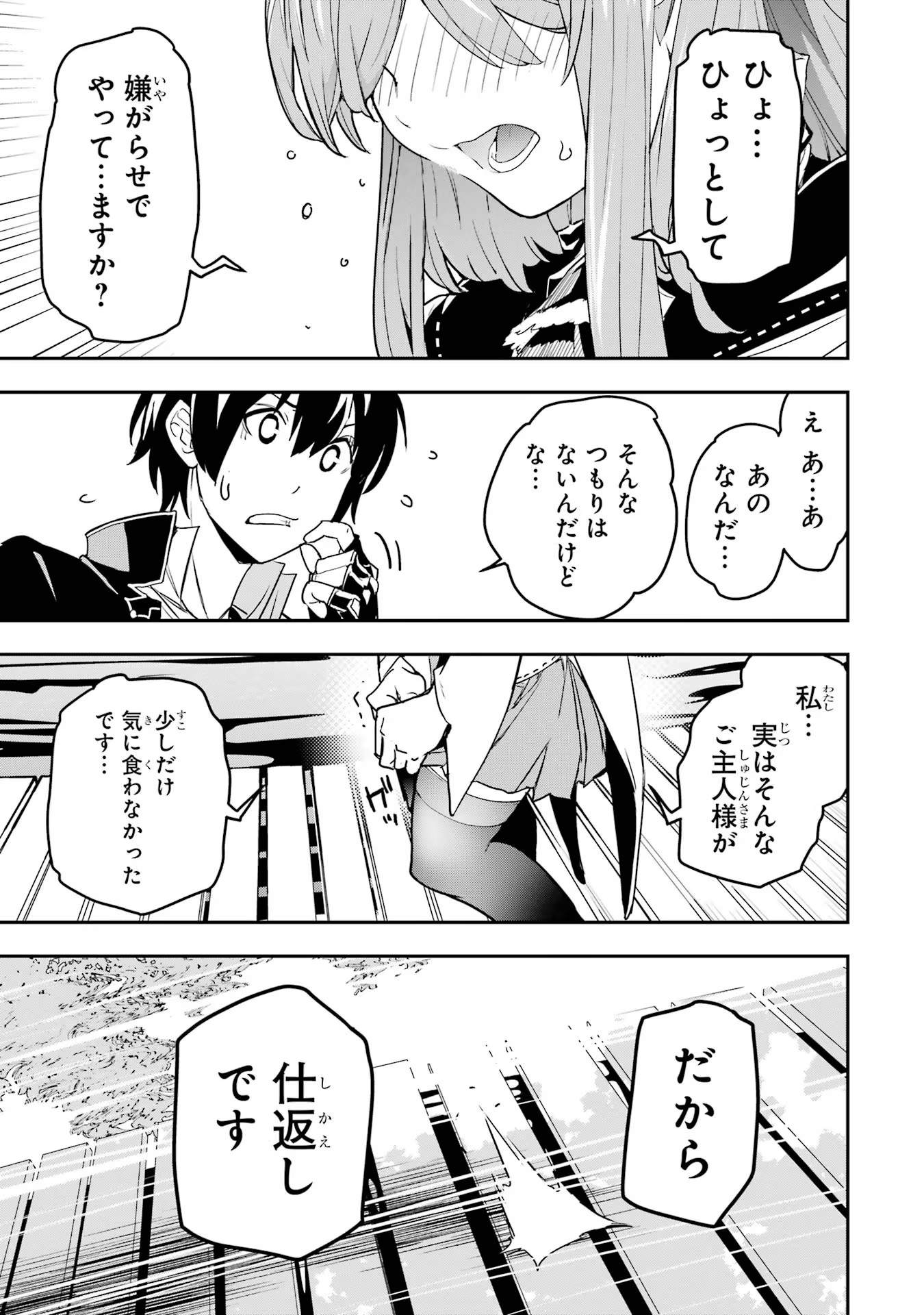 落第賢者の学院無双～二度目の転生、Ｓランクチート魔術師冒険録～ 第14話 - Page 35