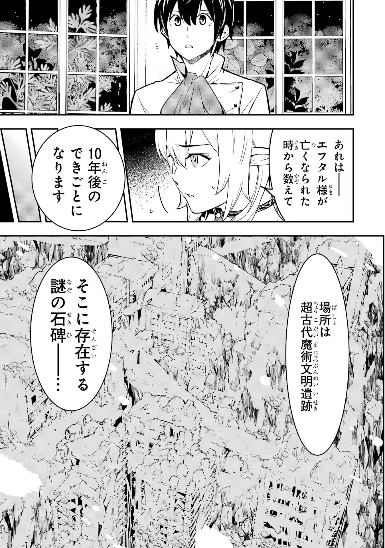 落第賢者の学院無双～二度目の転生、Ｓランクチート魔術師冒険録～ 第14話 - Page 45