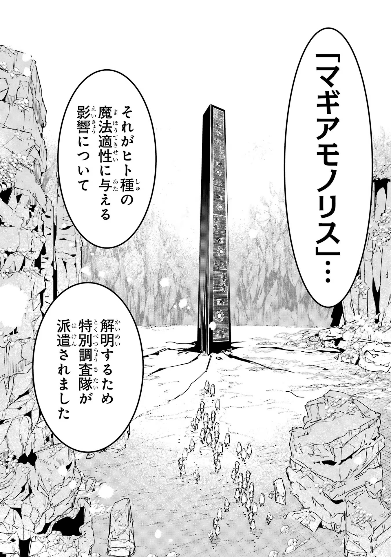 落第賢者の学院無双～二度目の転生、Ｓランクチート魔術師冒険録～ 第14話 - Page 46