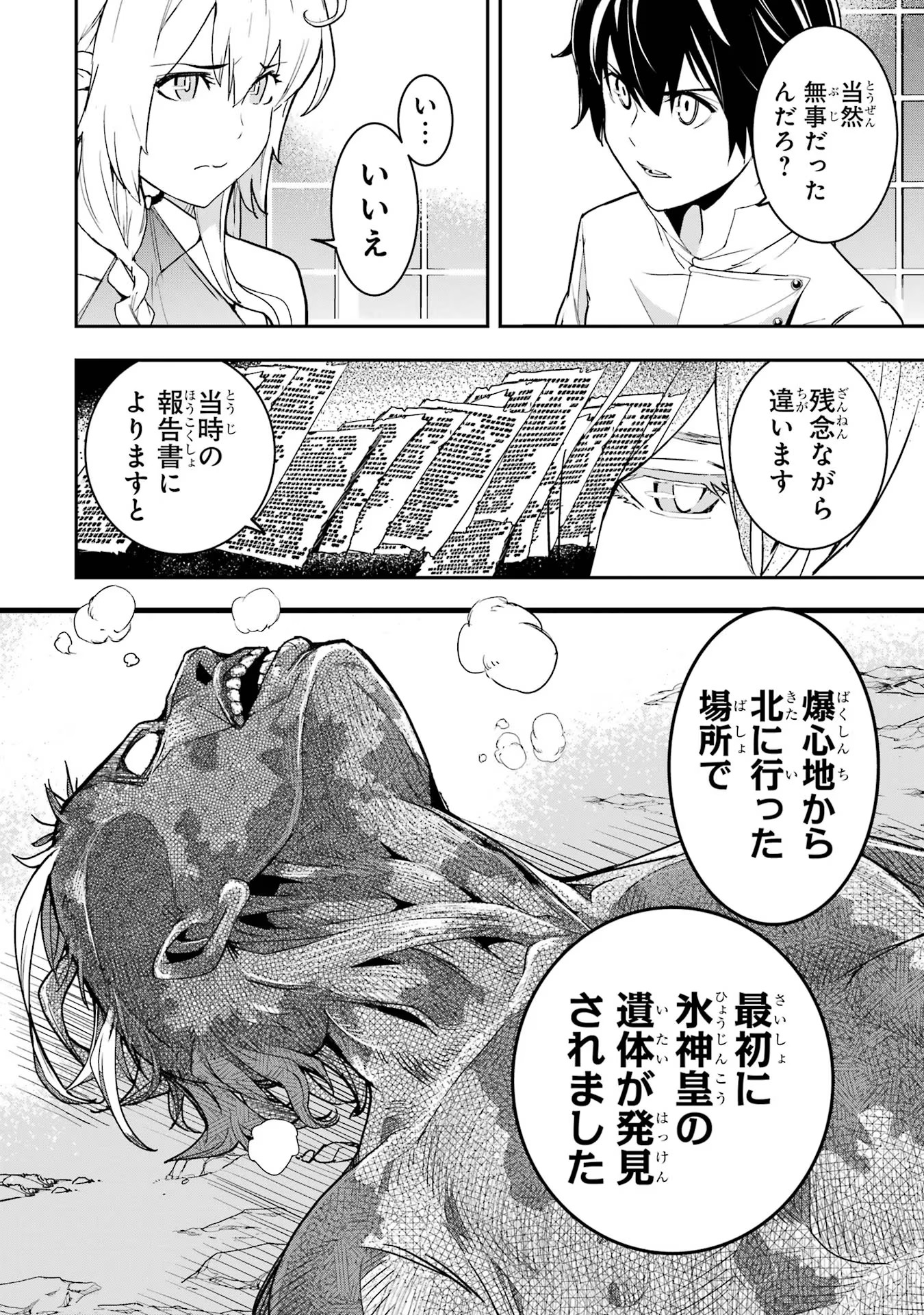 落第賢者の学院無双～二度目の転生、Ｓランクチート魔術師冒険録～ 第14話 - Page 52