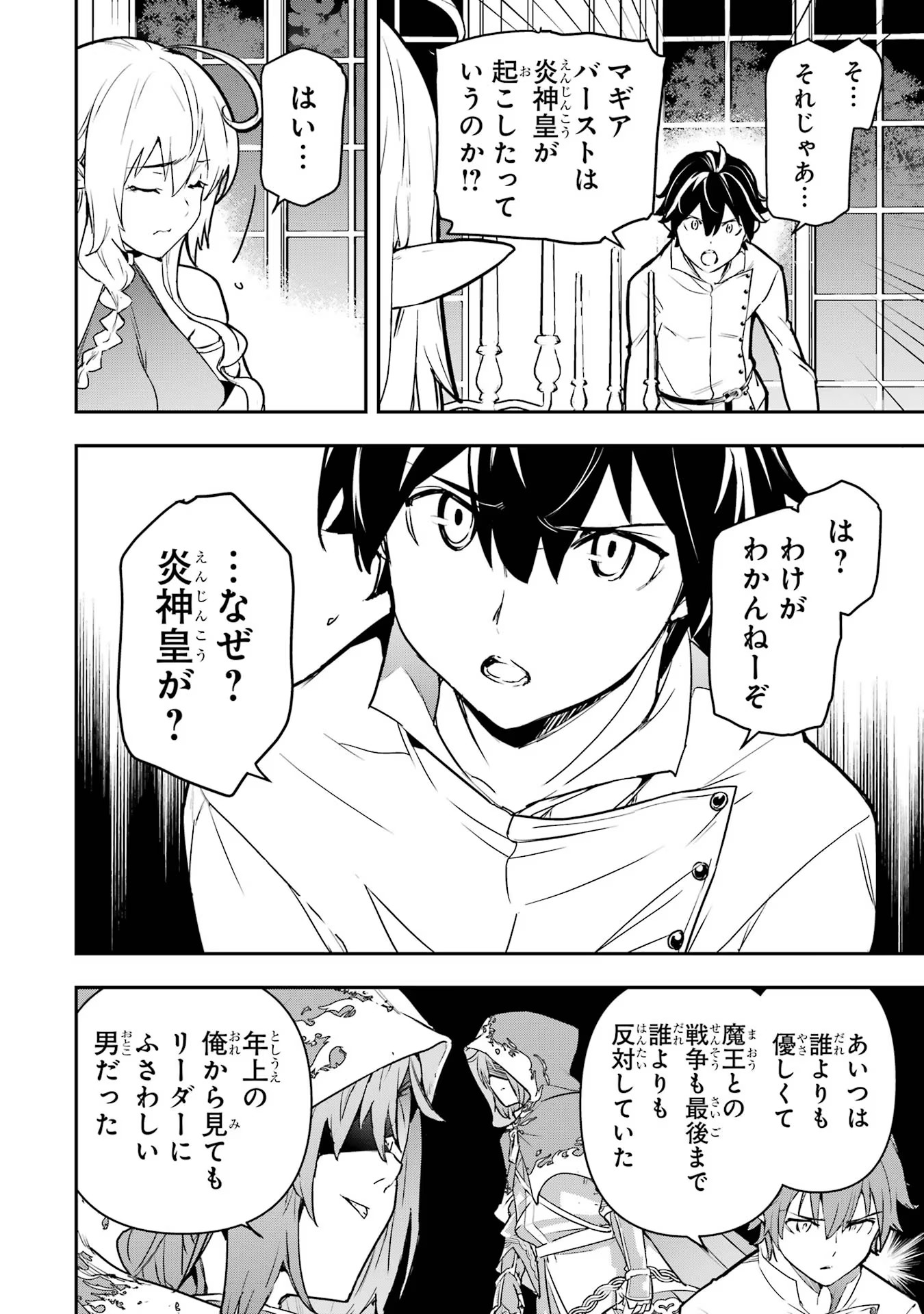 落第賢者の学院無双～二度目の転生、Ｓランクチート魔術師冒険録～ 第14話 - Page 56