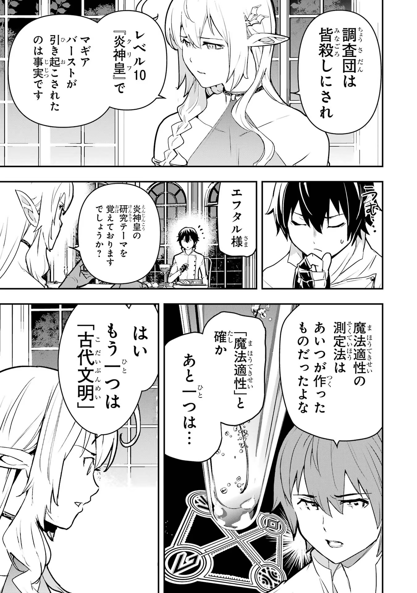 落第賢者の学院無双～二度目の転生、Ｓランクチート魔術師冒険録～ 第14話 - Page 57