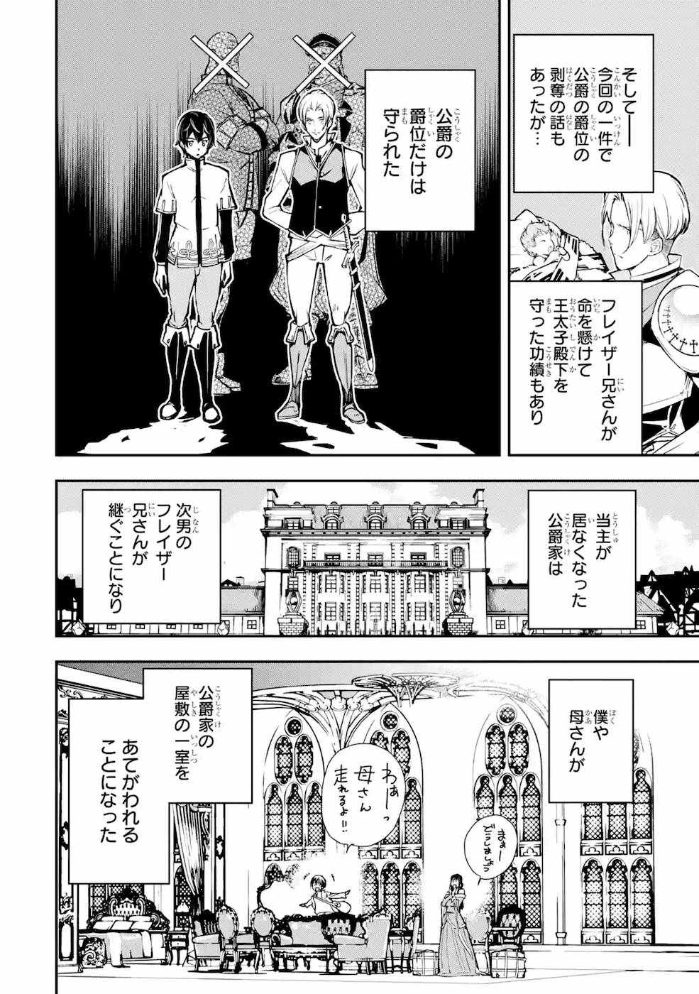 落第賢者の学院無双～二度目の転生、Ｓランクチート魔術師冒険録～ 第5話 - Page 14