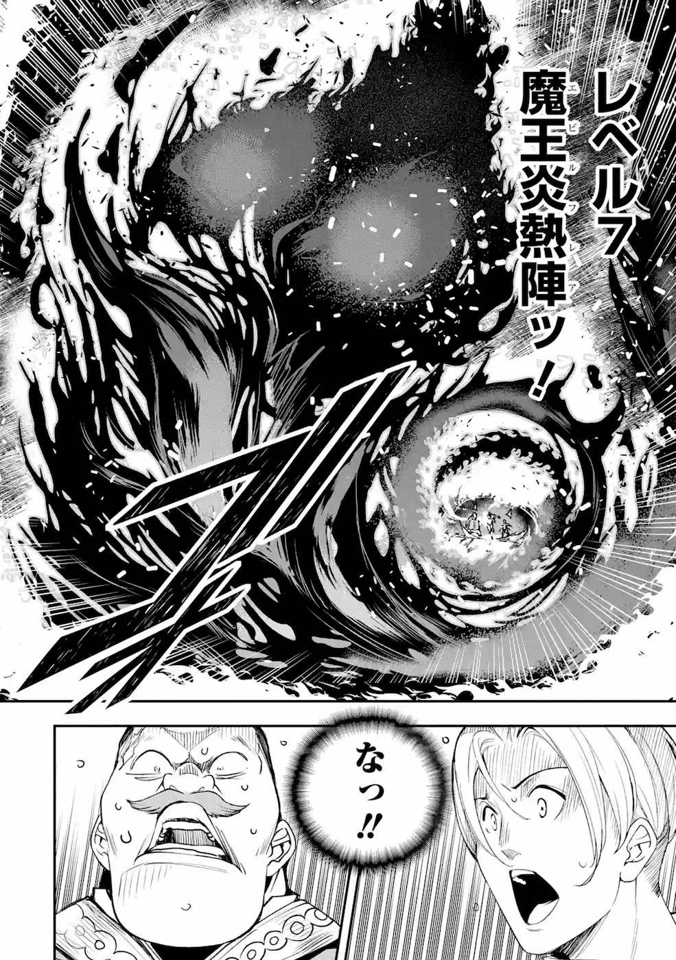 落第賢者の学院無双～二度目の転生、Ｓランクチート魔術師冒険録～ 第5話 - Page 16