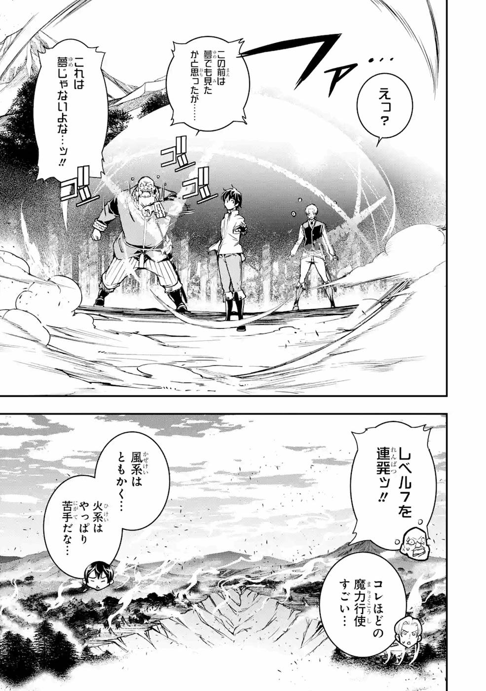 落第賢者の学院無双～二度目の転生、Ｓランクチート魔術師冒険録～ 第5話 - Page 19