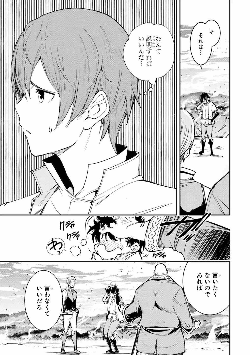 落第賢者の学院無双～二度目の転生、Ｓランクチート魔術師冒険録～ 第5話 - Page 21