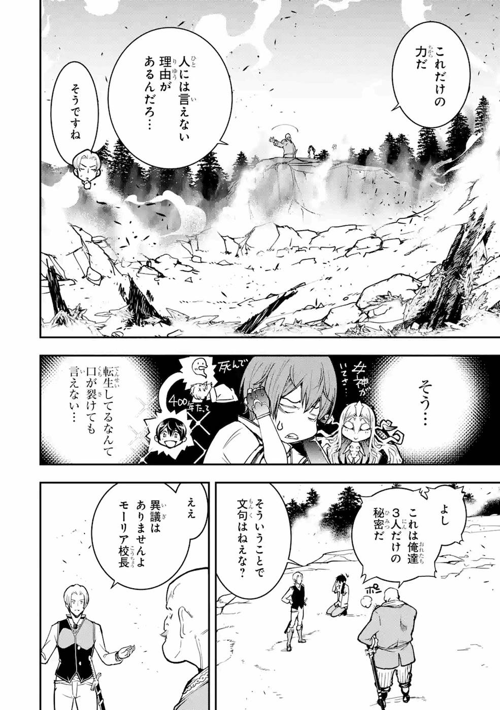 落第賢者の学院無双～二度目の転生、Ｓランクチート魔術師冒険録～ 第5話 - Page 22