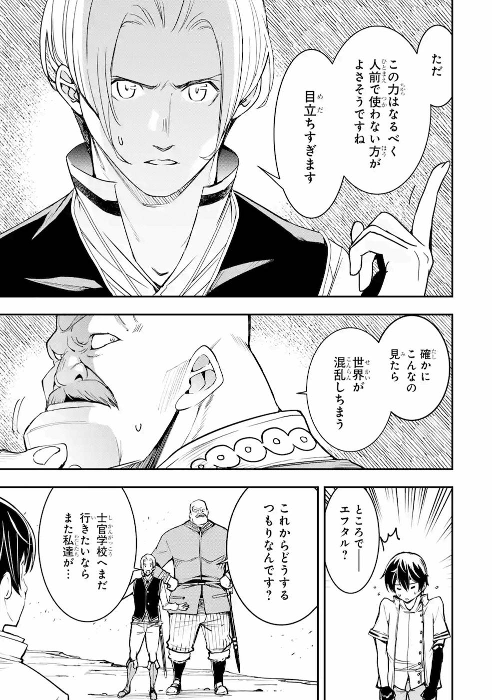 落第賢者の学院無双～二度目の転生、Ｓランクチート魔術師冒険録～ 第5話 - Page 23