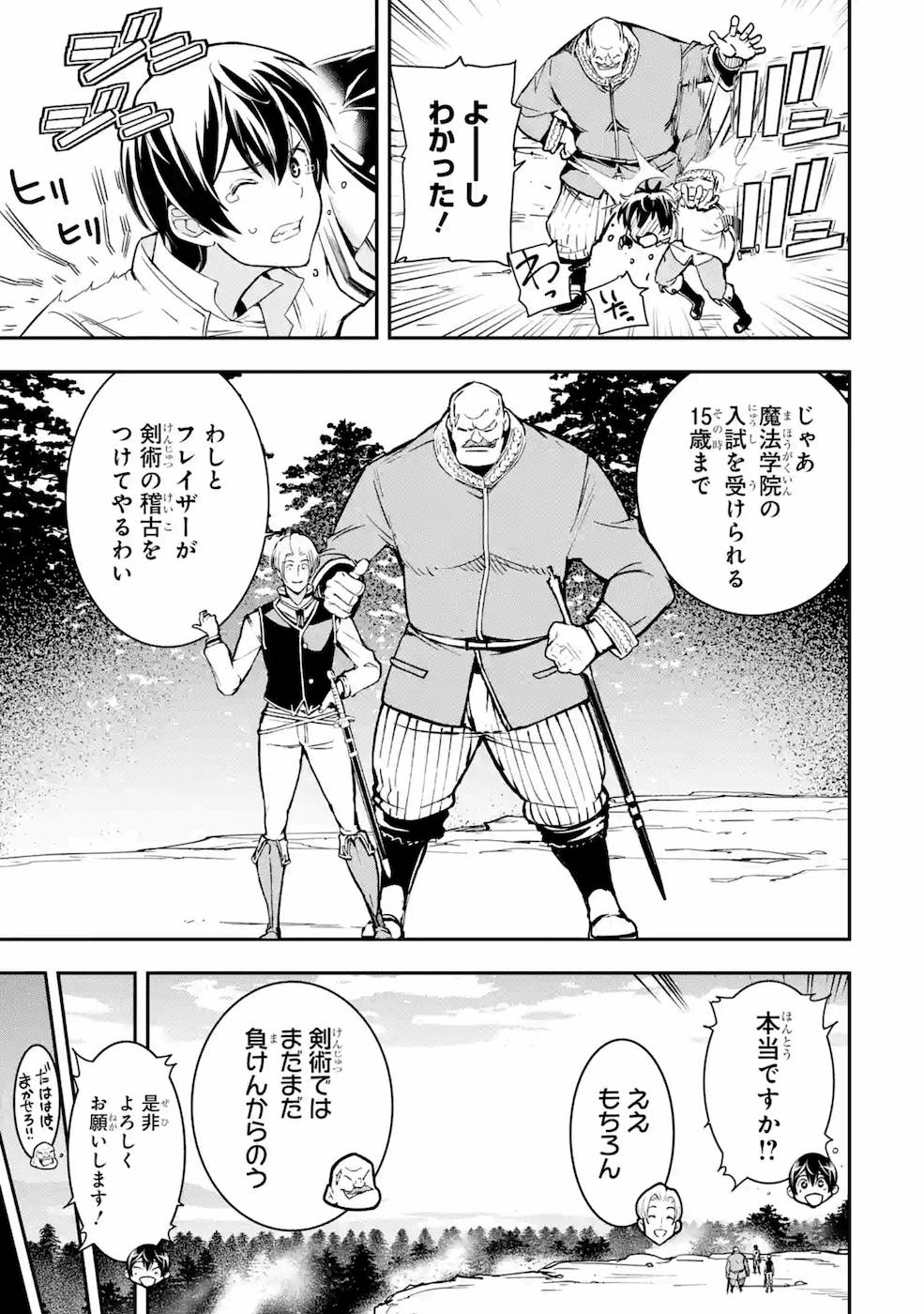 落第賢者の学院無双～二度目の転生、Ｓランクチート魔術師冒険録～ 第5話 - Page 27