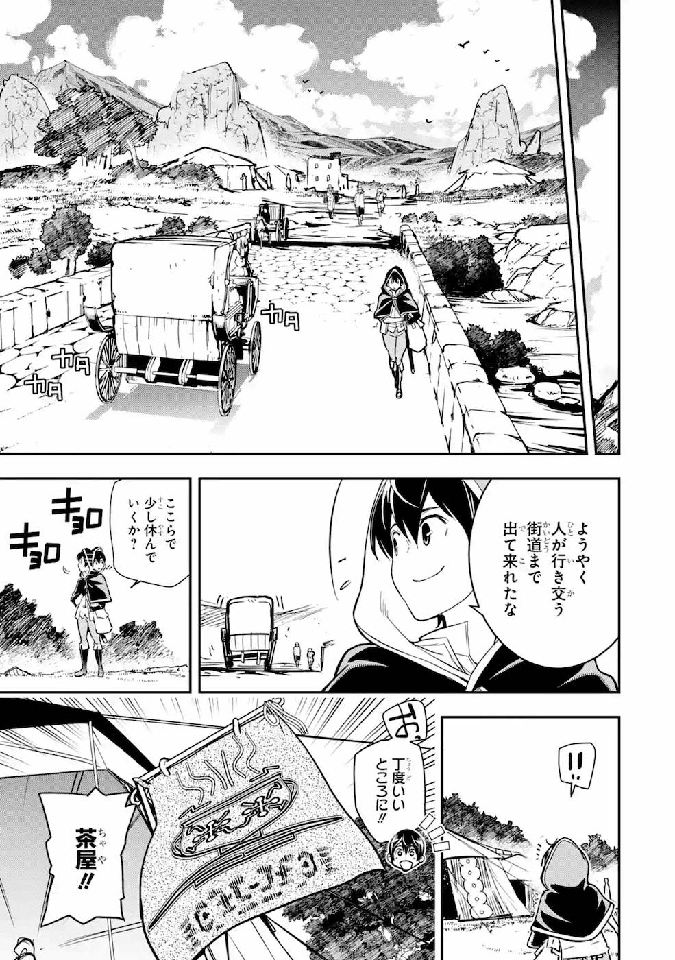 落第賢者の学院無双～二度目の転生、Ｓランクチート魔術師冒険録～ 第5話 - Page 35