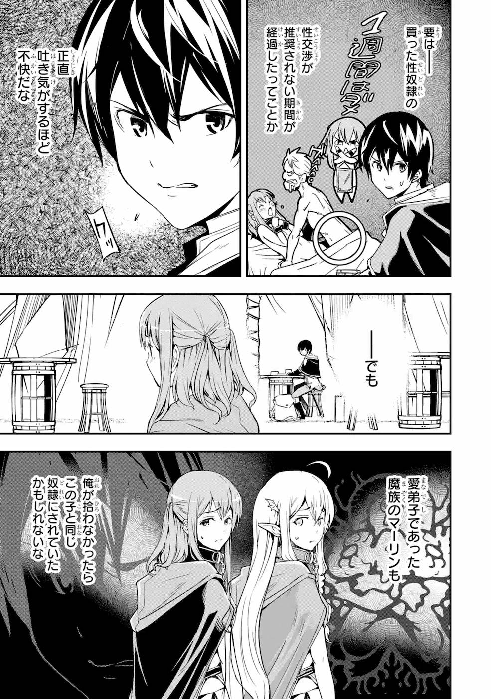 落第賢者の学院無双～二度目の転生、Ｓランクチート魔術師冒険録～ 第5話 - Page 45