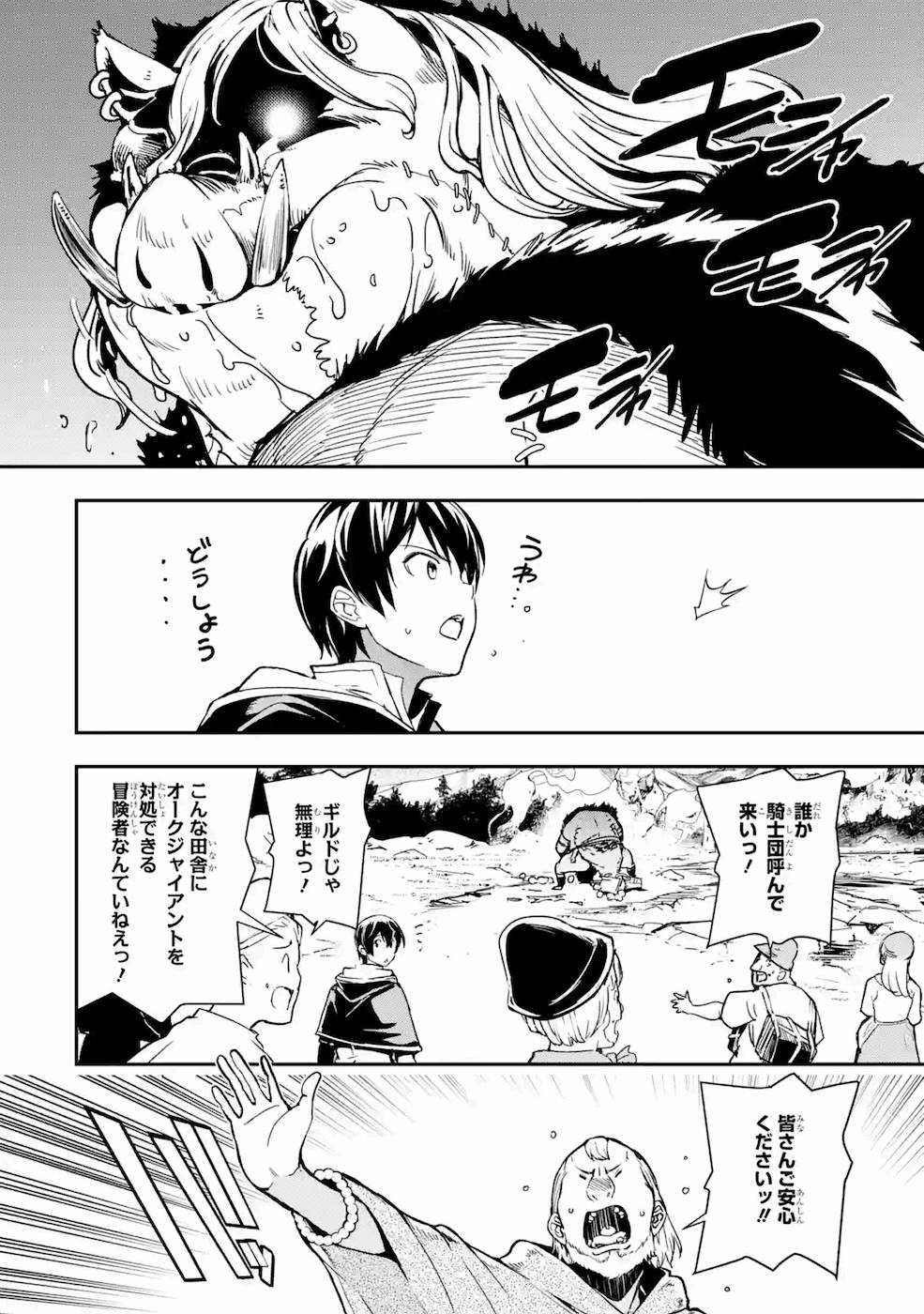 落第賢者の学院無双～二度目の転生、Ｓランクチート魔術師冒険録～ 第5話 - Page 48