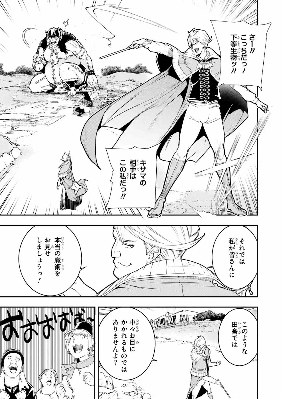 落第賢者の学院無双～二度目の転生、Ｓランクチート魔術師冒険録～ 第5話 - Page 51