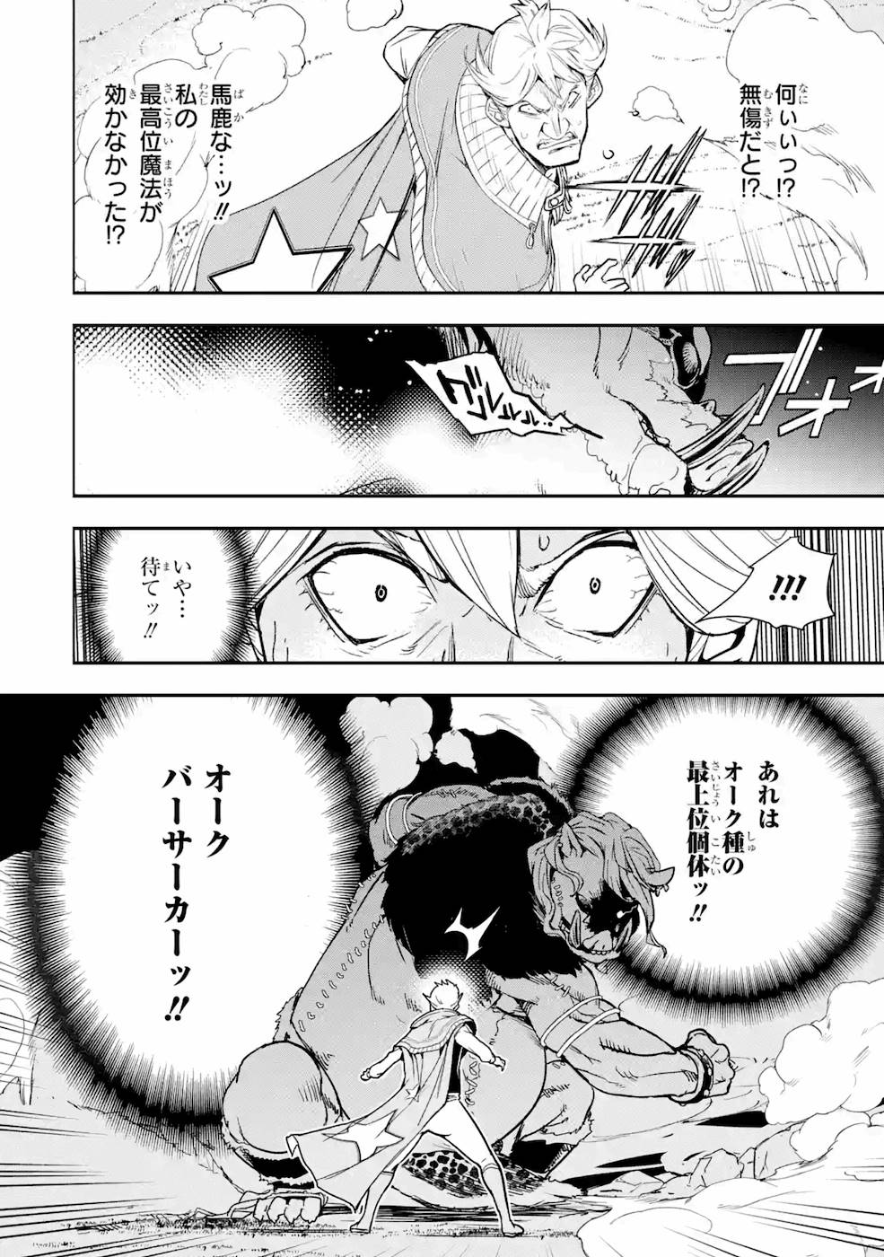 落第賢者の学院無双～二度目の転生、Ｓランクチート魔術師冒険録～ 第5話 - Page 56