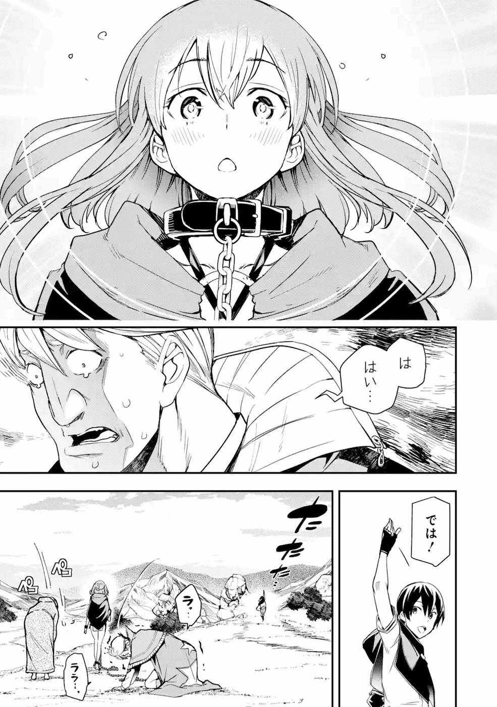 落第賢者の学院無双～二度目の転生、Ｓランクチート魔術師冒険録～ 第5話 - Page 75