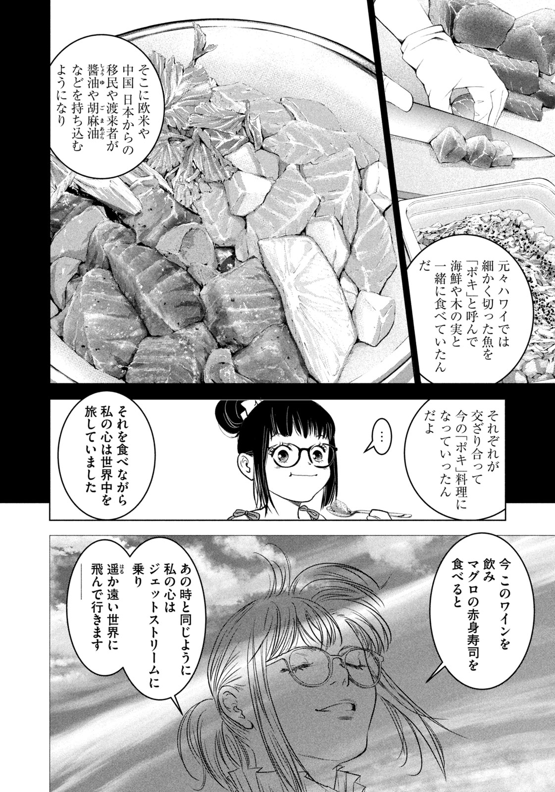 神の雫 deuxième 第17話 - Page 4