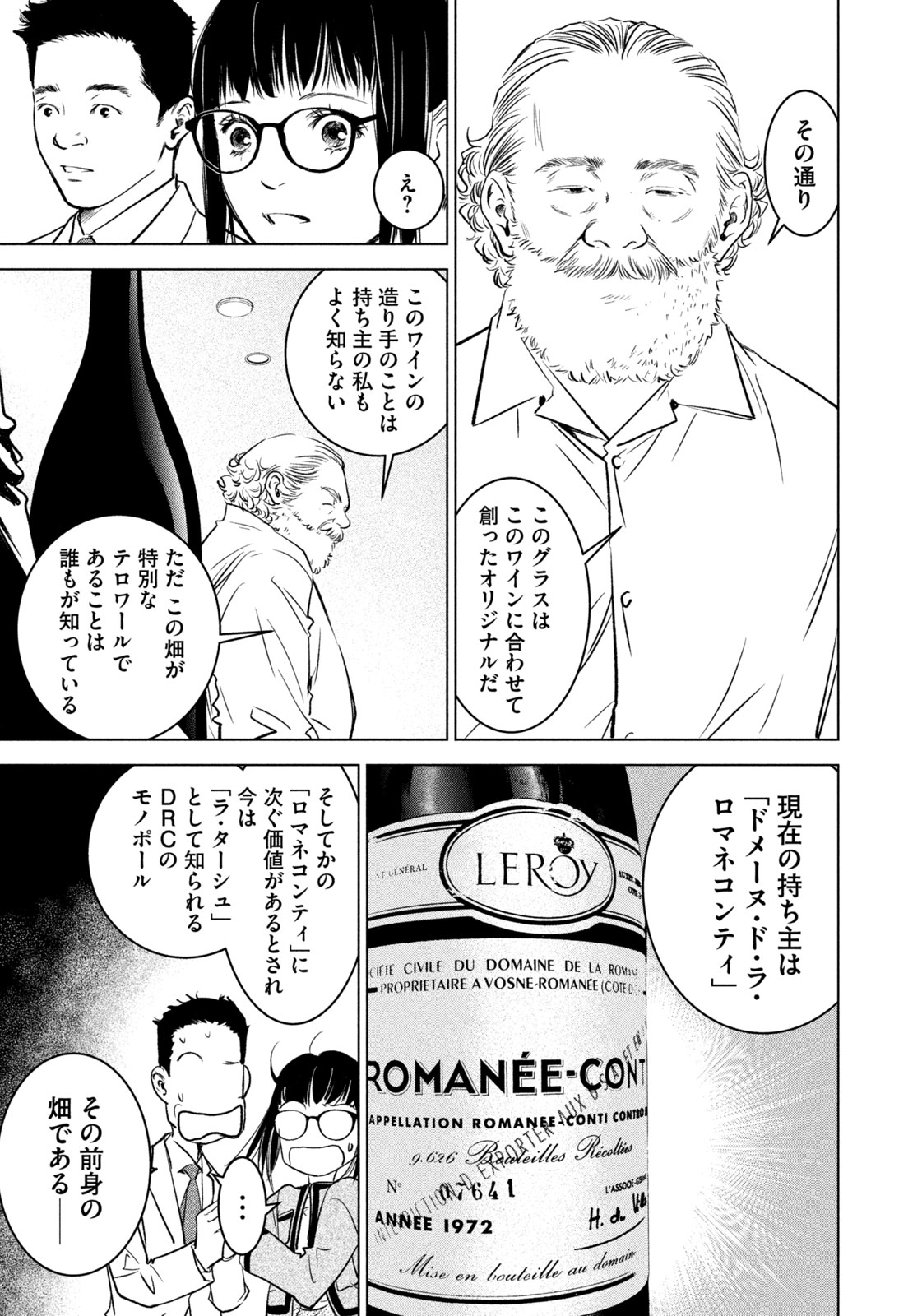 神の雫 deuxième 第7話 - Page 9