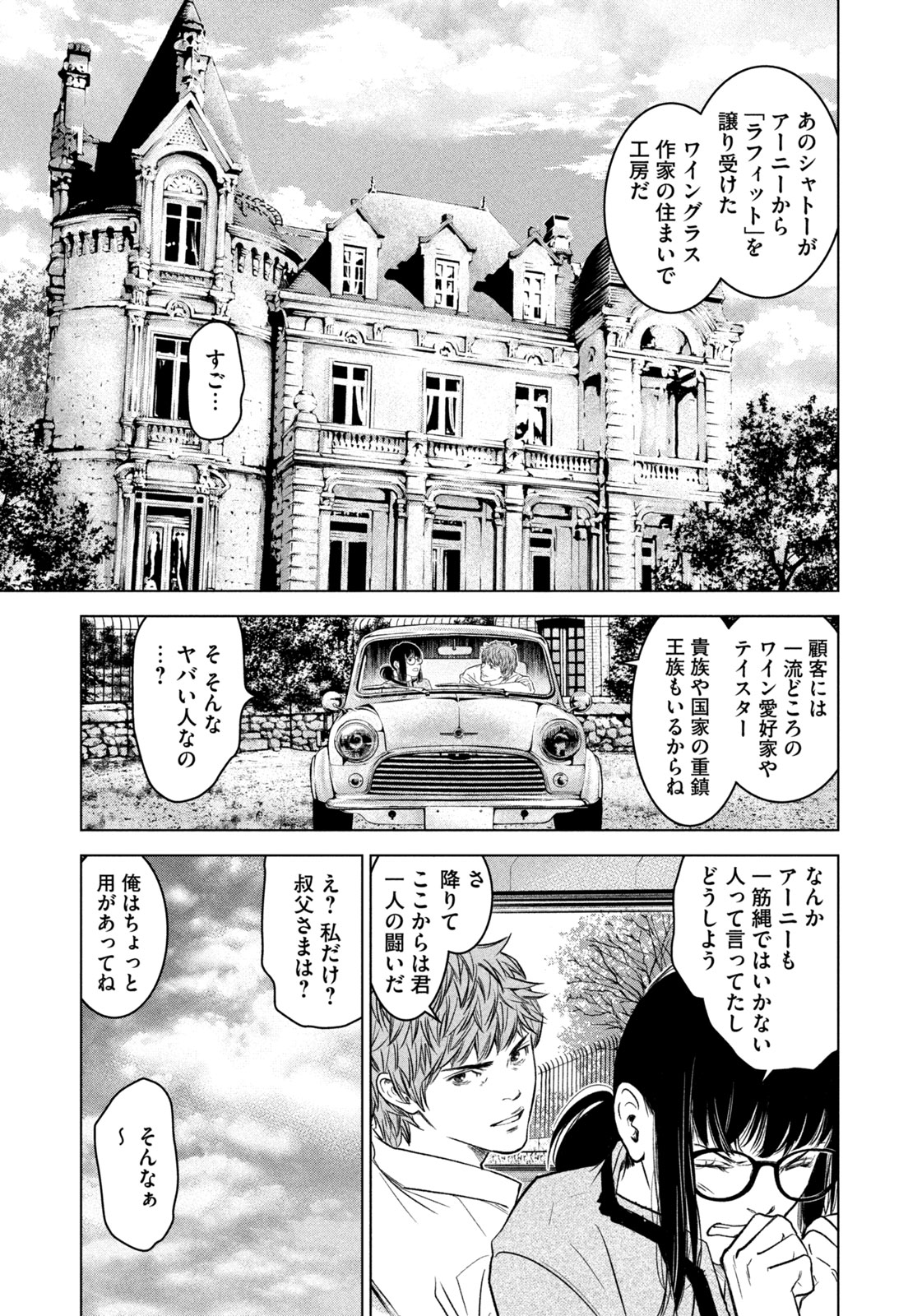 神の雫 deuxième 第5話 - Page 7