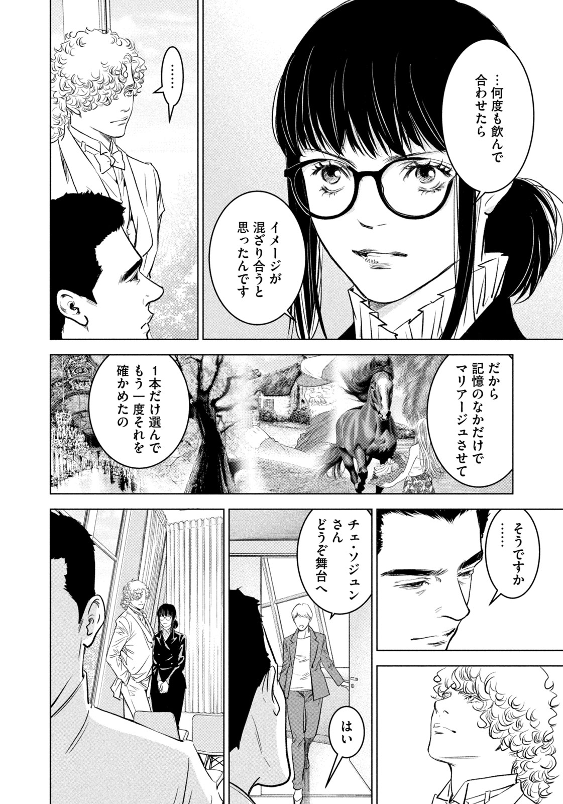 神の雫 deuxième 第16話 - Page 12