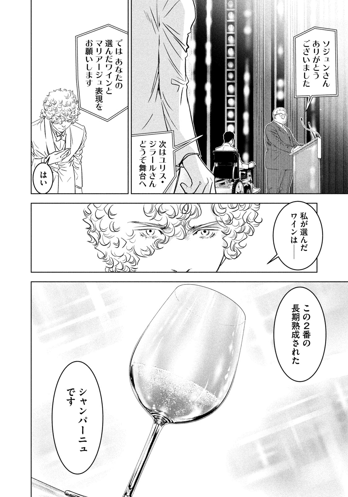 神の雫 deuxième 第16話 - Page 16