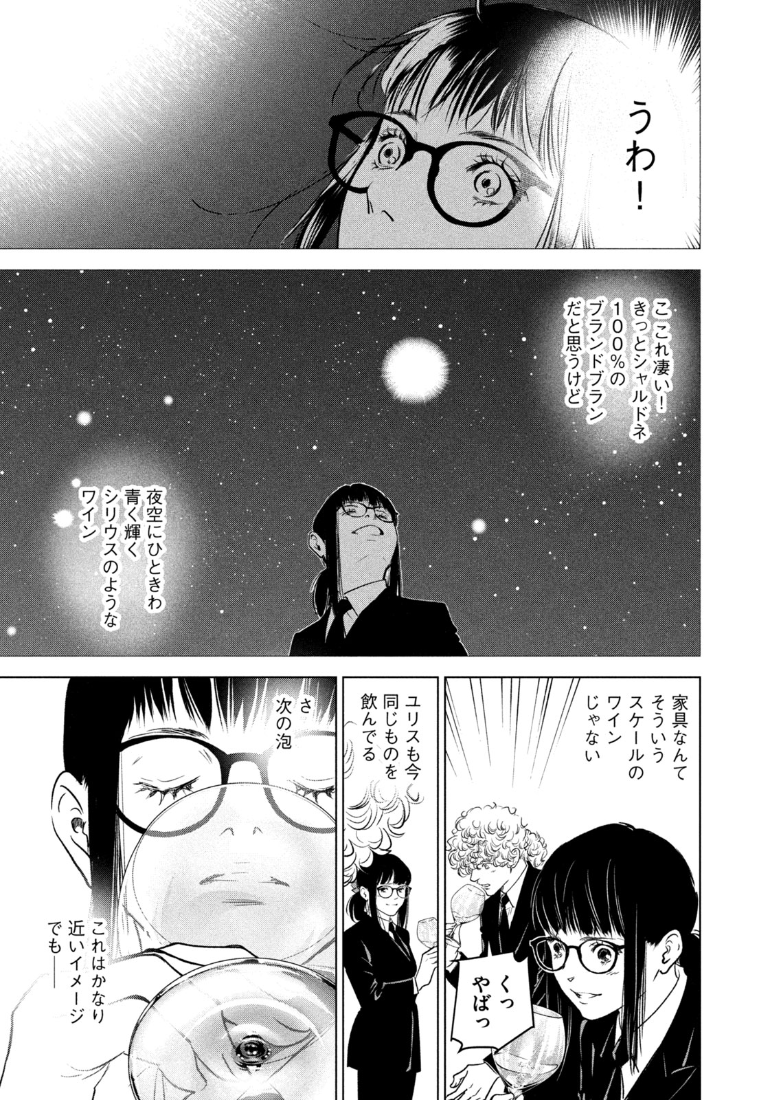 神の雫 deuxième 第10話 - Page 9