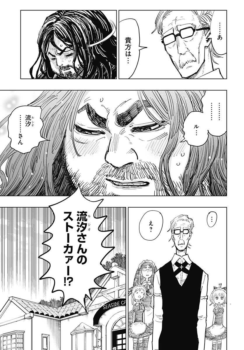 スーサイドガール 第15話 - Page 16
