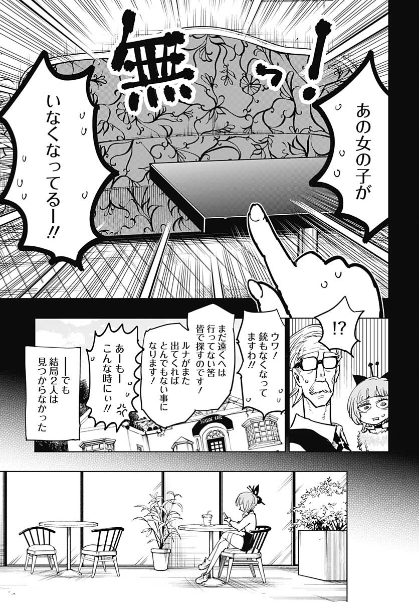 スーサイドガール 第21話 - Page 16