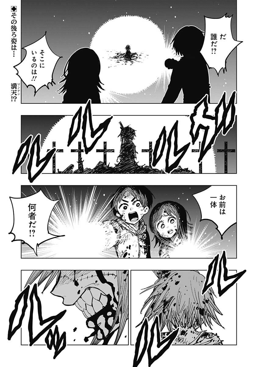 スーサイドガール 第21話 - Page 2