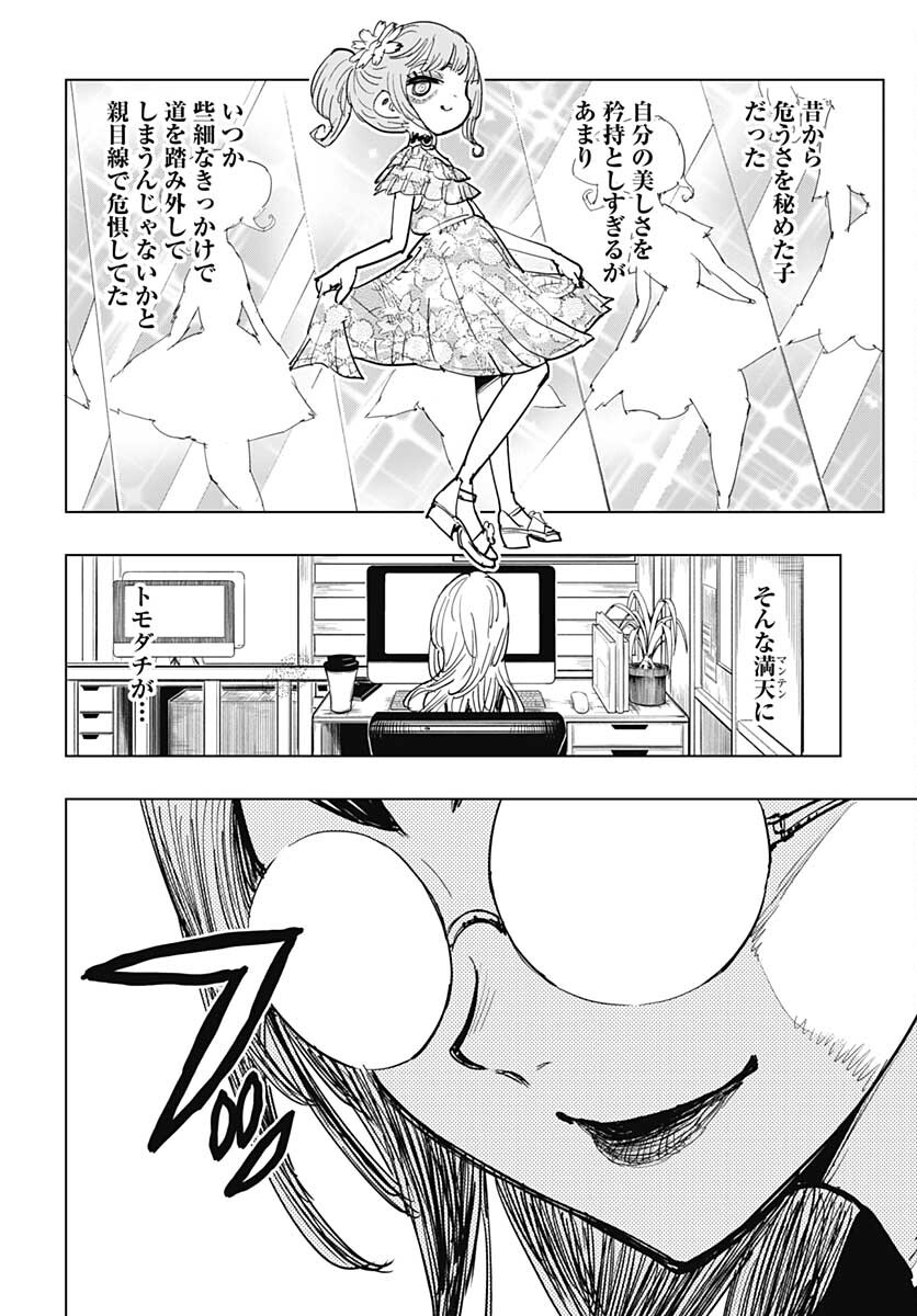 スーサイドガール 第21話 - Page 29