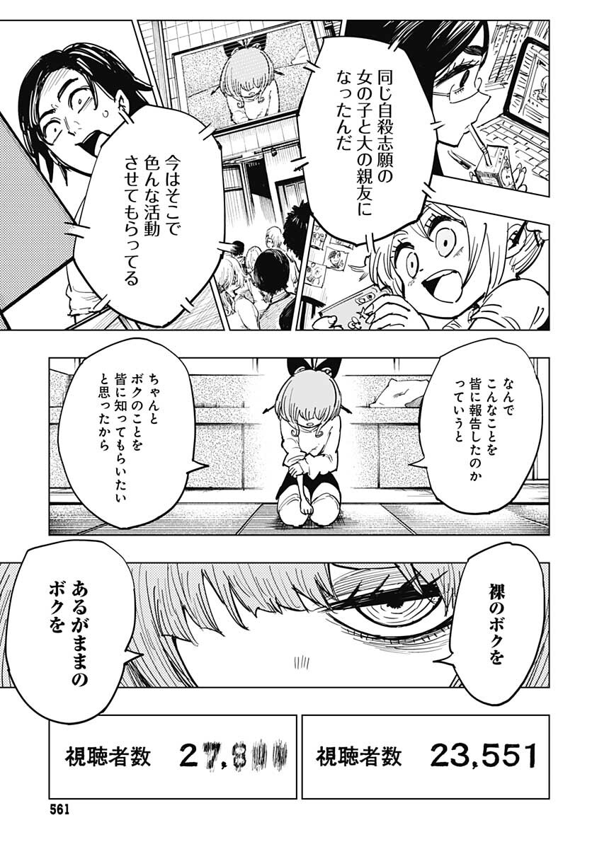 スーサイドガール 第21話 - Page 36