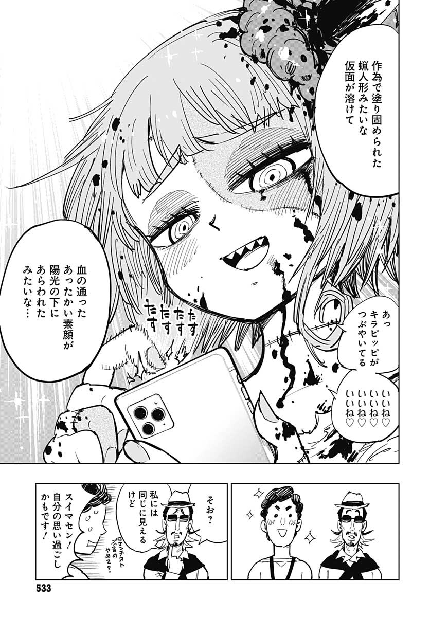 スーサイドガール 第21話 - Page 8