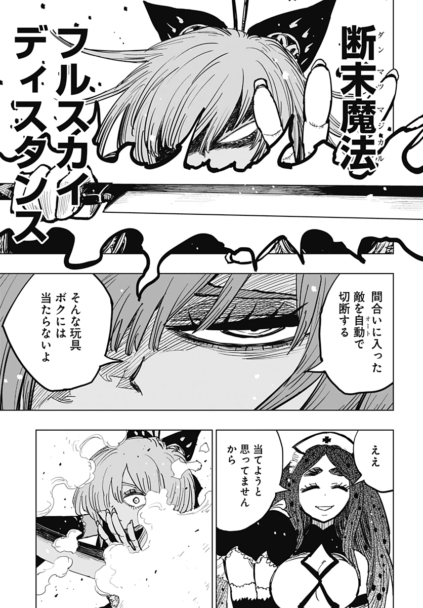 スーサイドガール 第11話 - Page 12