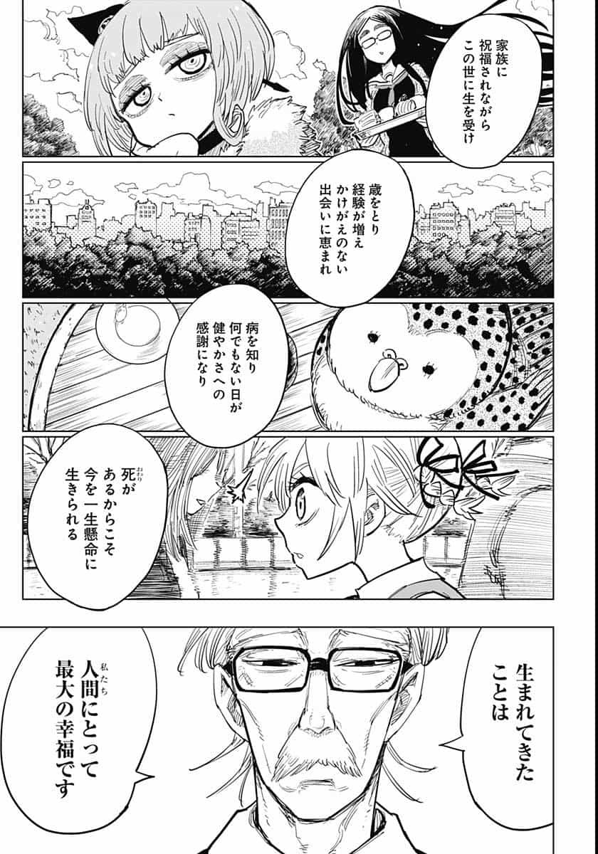 スーサイドガール 第16話 - Page 36