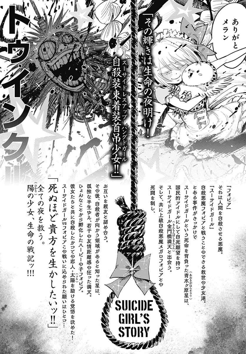 スーサイドガール 第10話 - Page 1