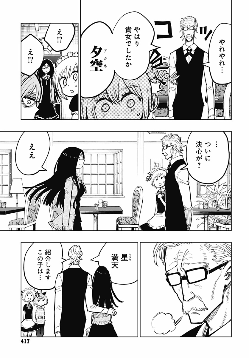 スーサイドガール 第10話 - Page 22