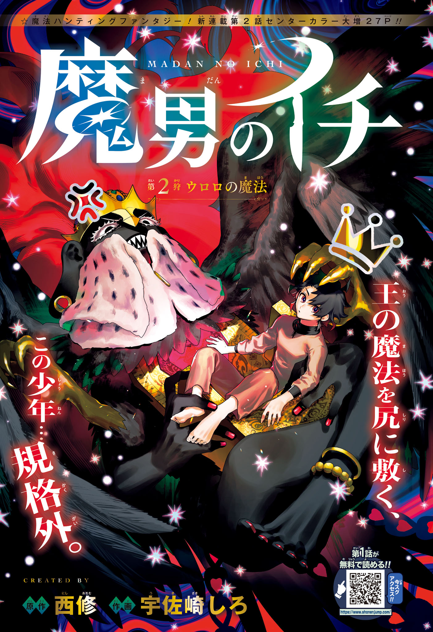 魔男のイチ 第2話 - Next 第3話