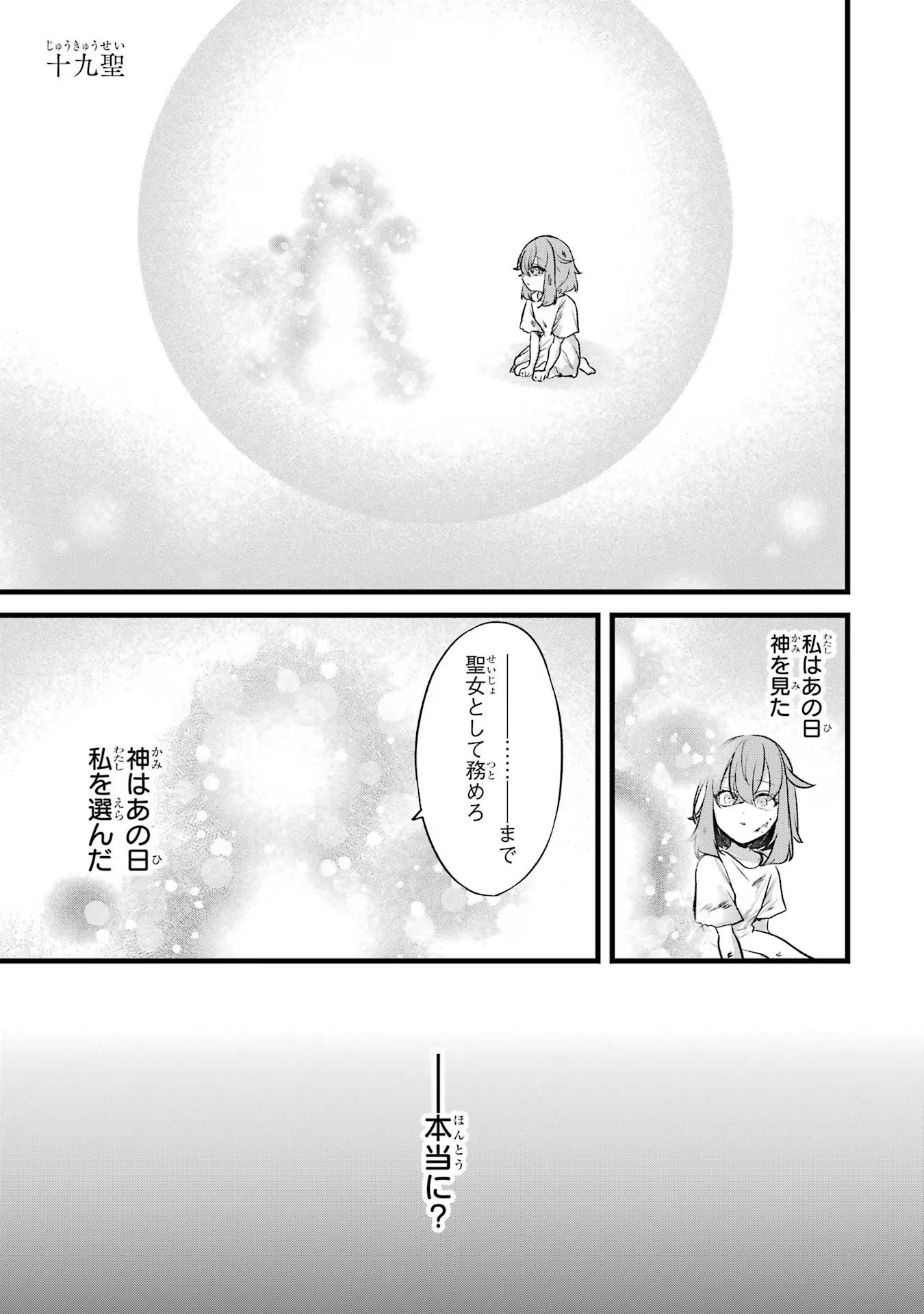 忘却聖女 第19話 - Page 1