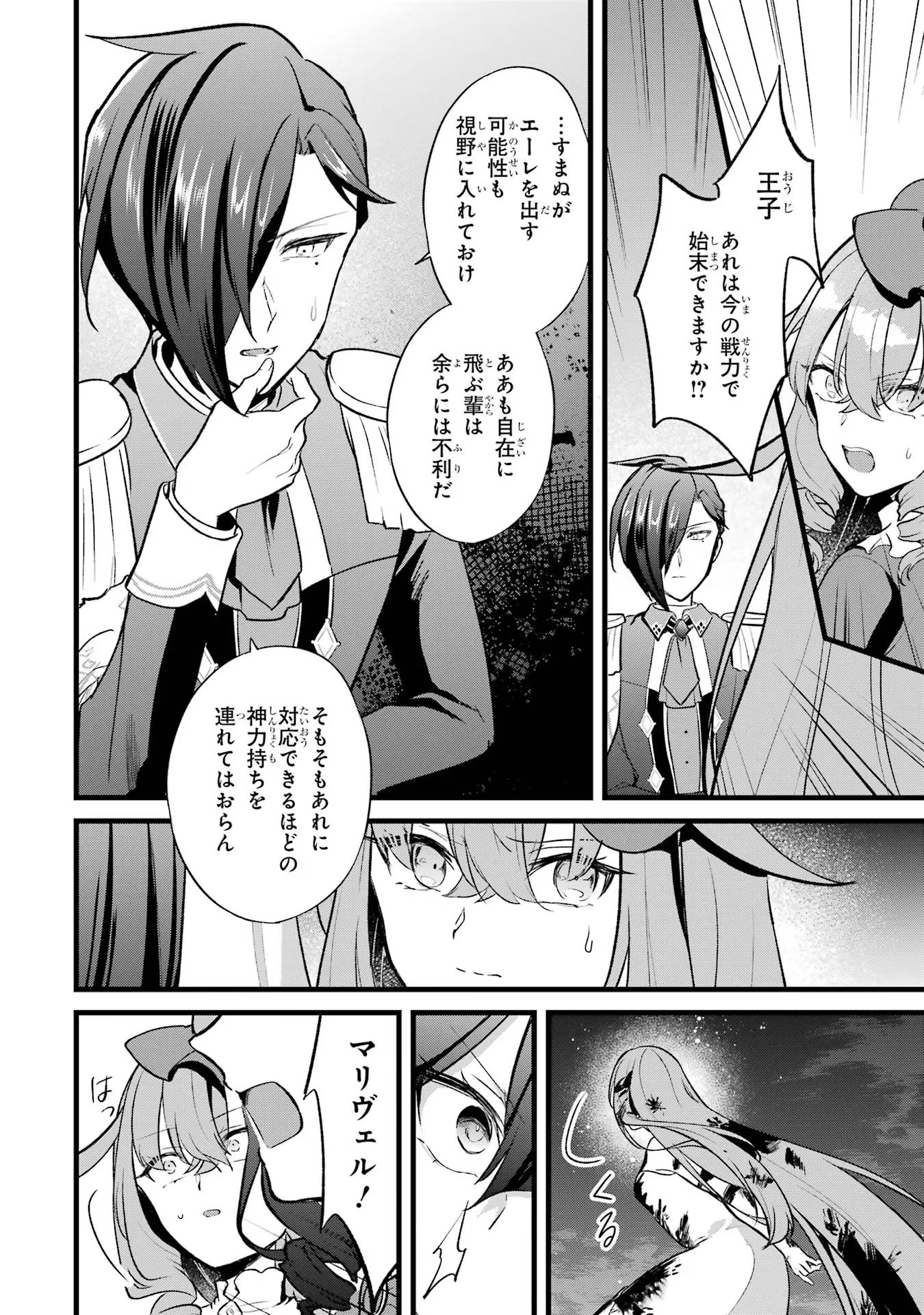 忘却聖女 第19話 - Page 22