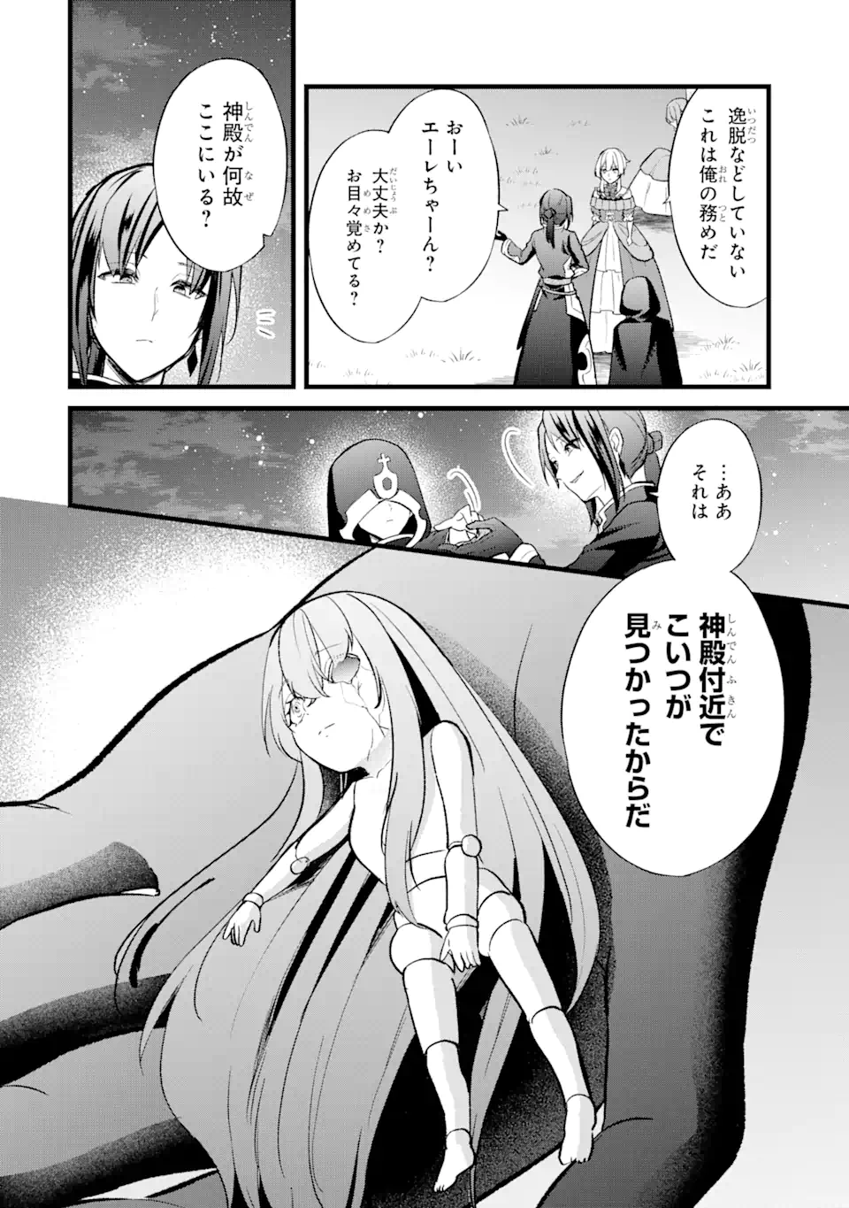 忘却聖女 第20.1話 - Page 6