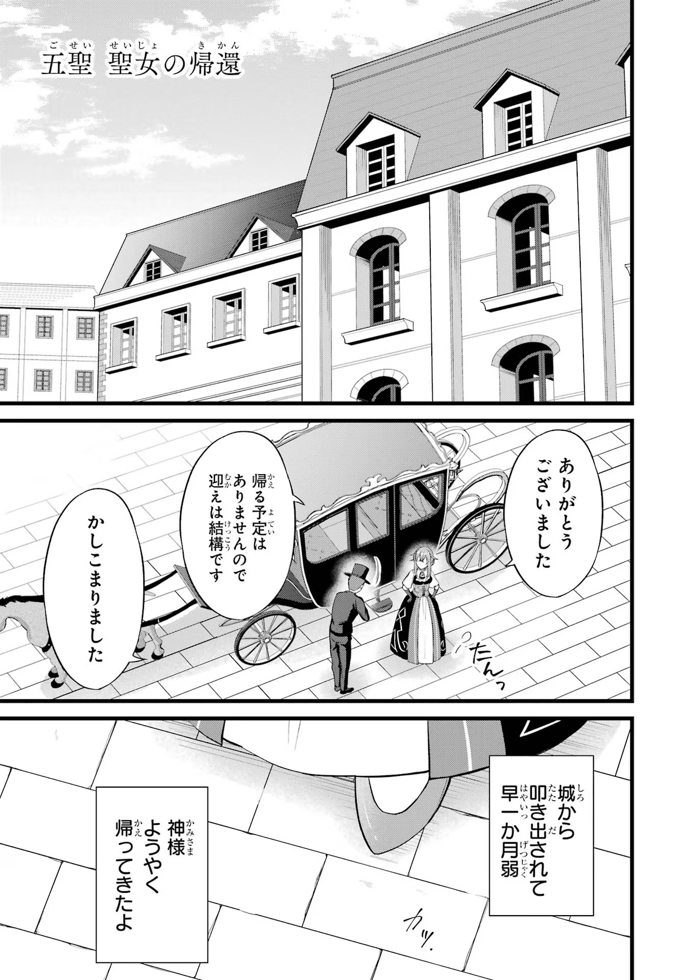 忘却聖女 第5話 - Page 1