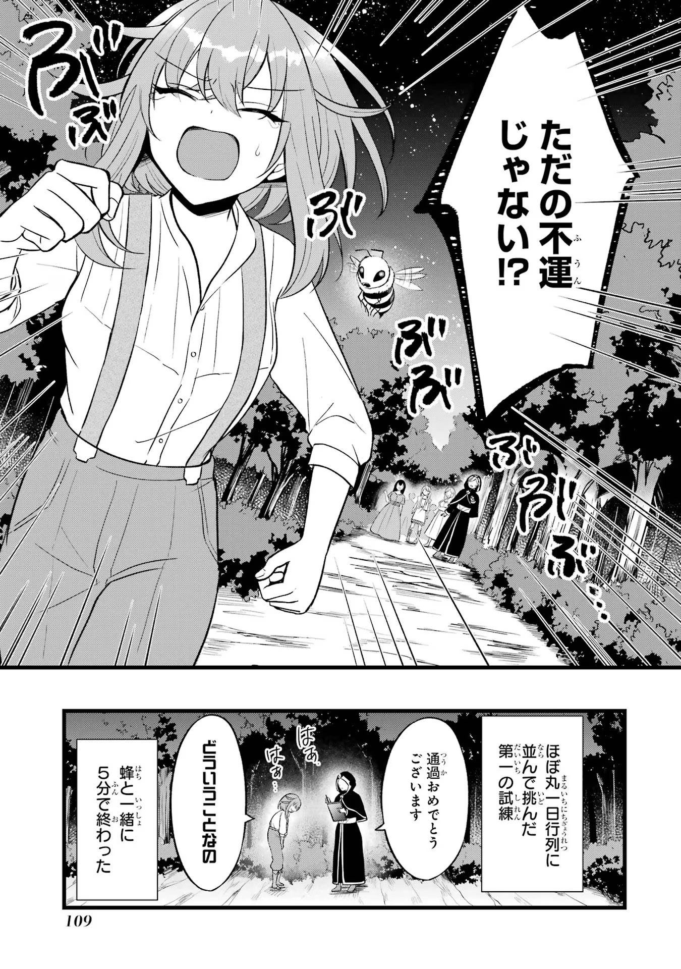 忘却聖女 第2話 - Page 51