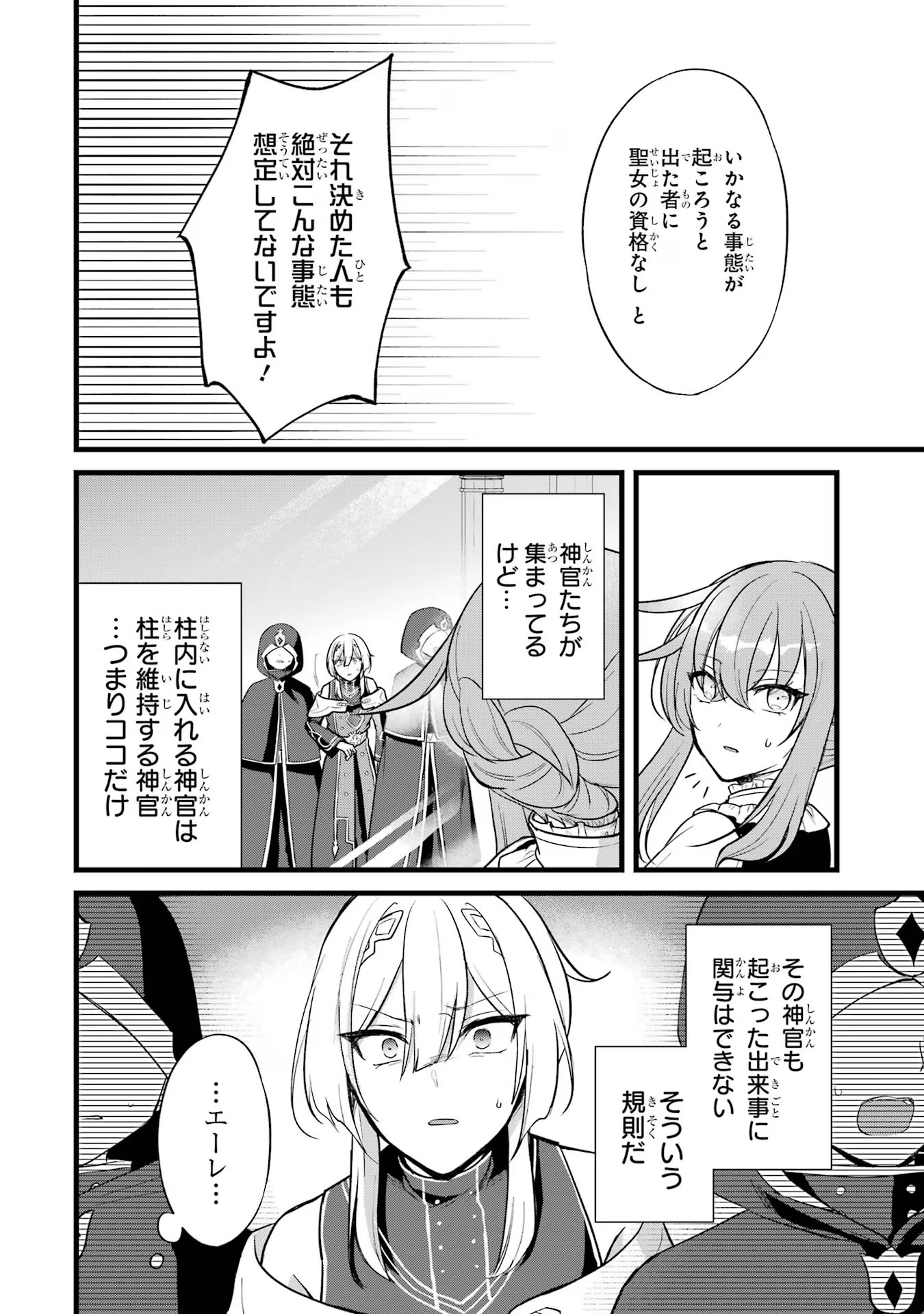 忘却聖女 第6話 - Page 20