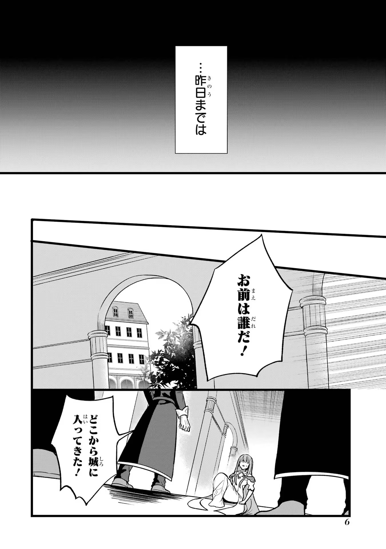 忘却聖女 第1話 - Page 4