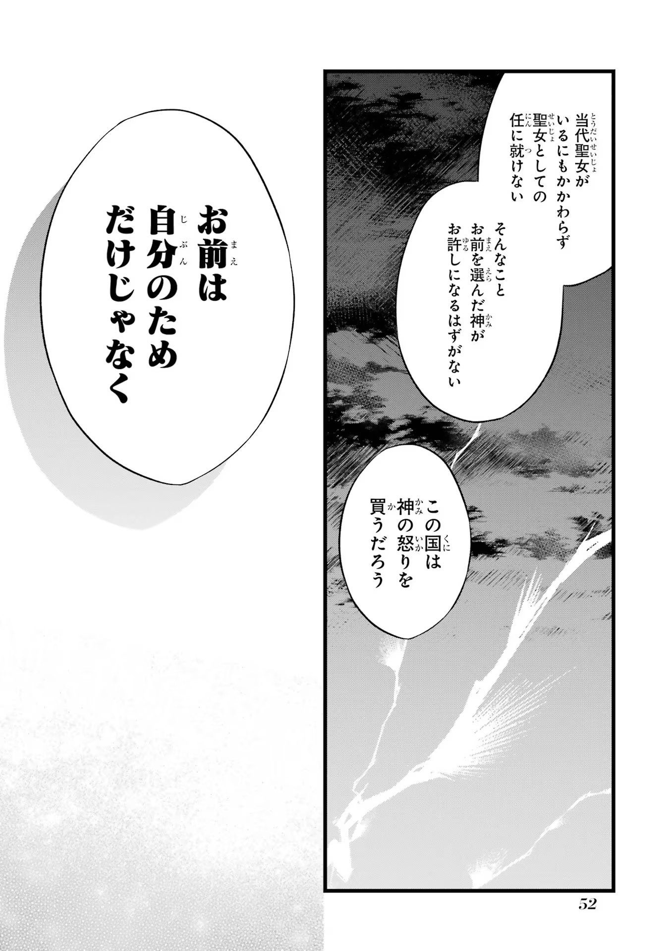 忘却聖女 第1話 - Page 50