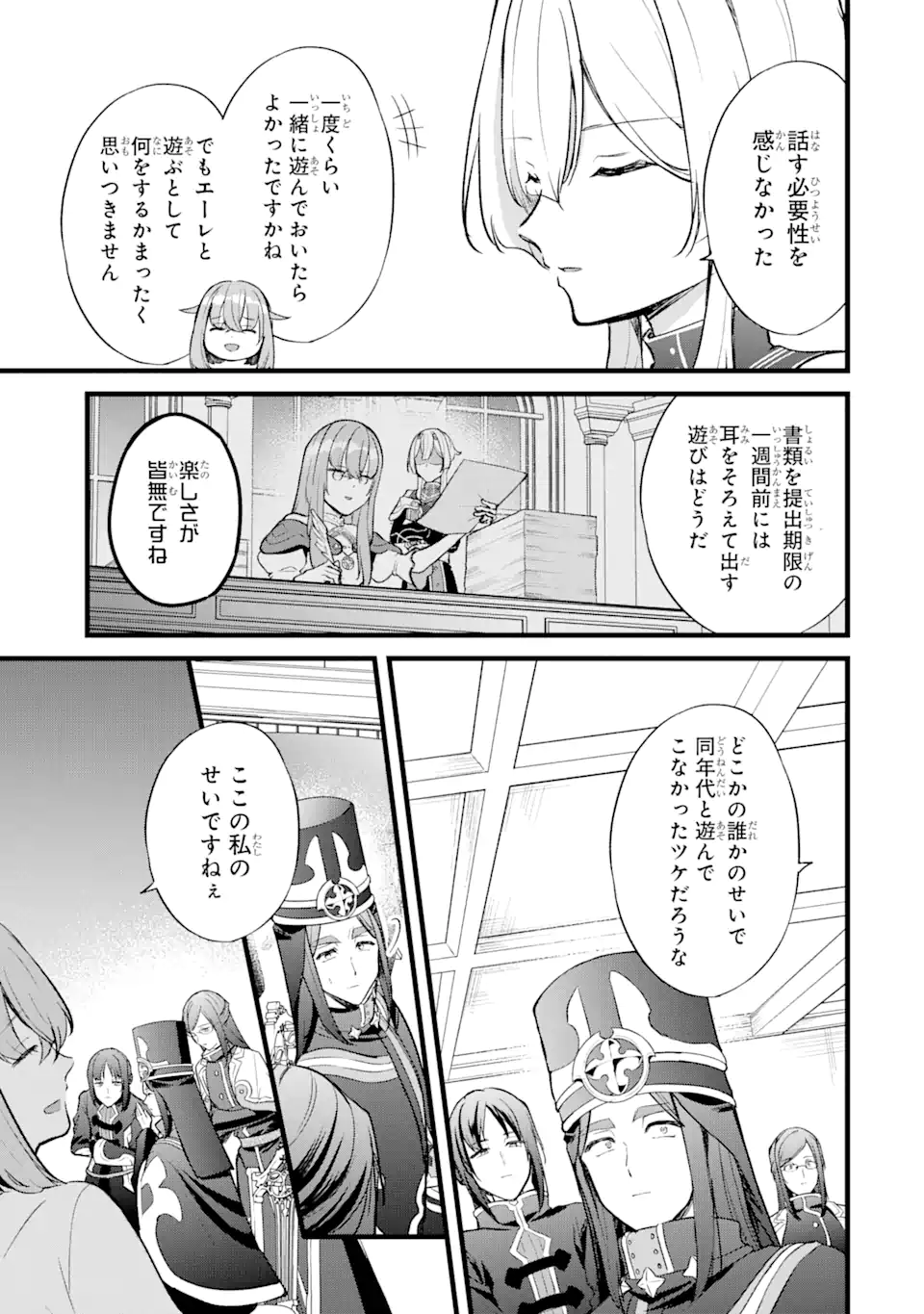 忘却聖女 第21.2話 - Page 6