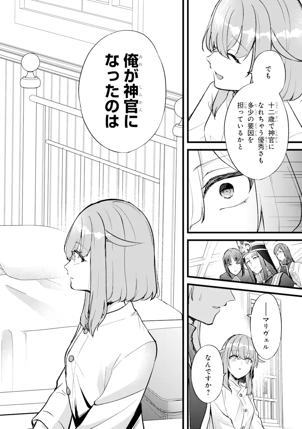 忘却聖女 第21.2話 - Page 7